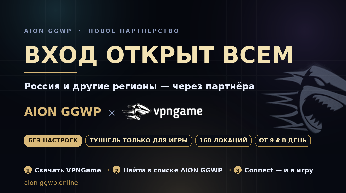 Вход из России и не только: партнёрство с VPNGame